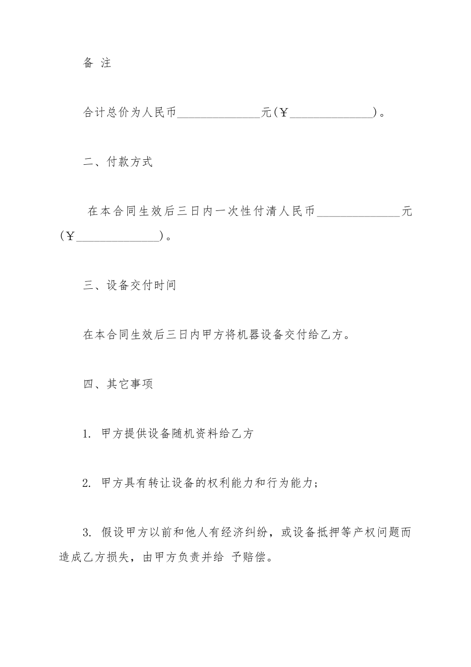 LED买卖合同简约_第3页