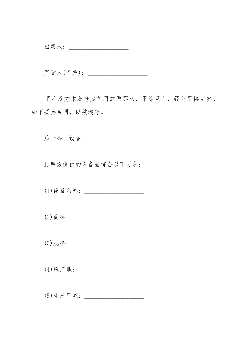 LED买卖合同正式_第2页