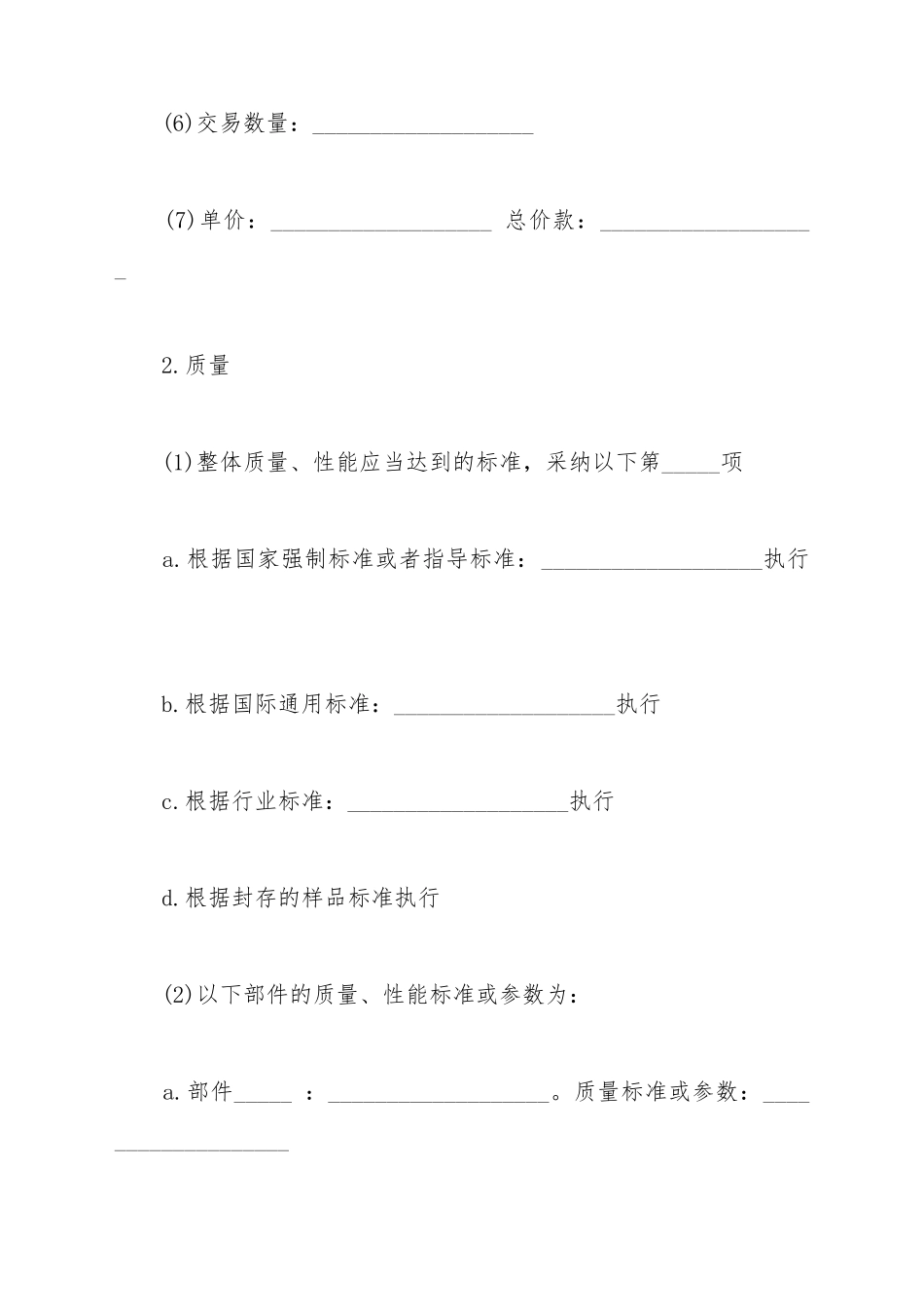 LED买卖合同正式_第3页