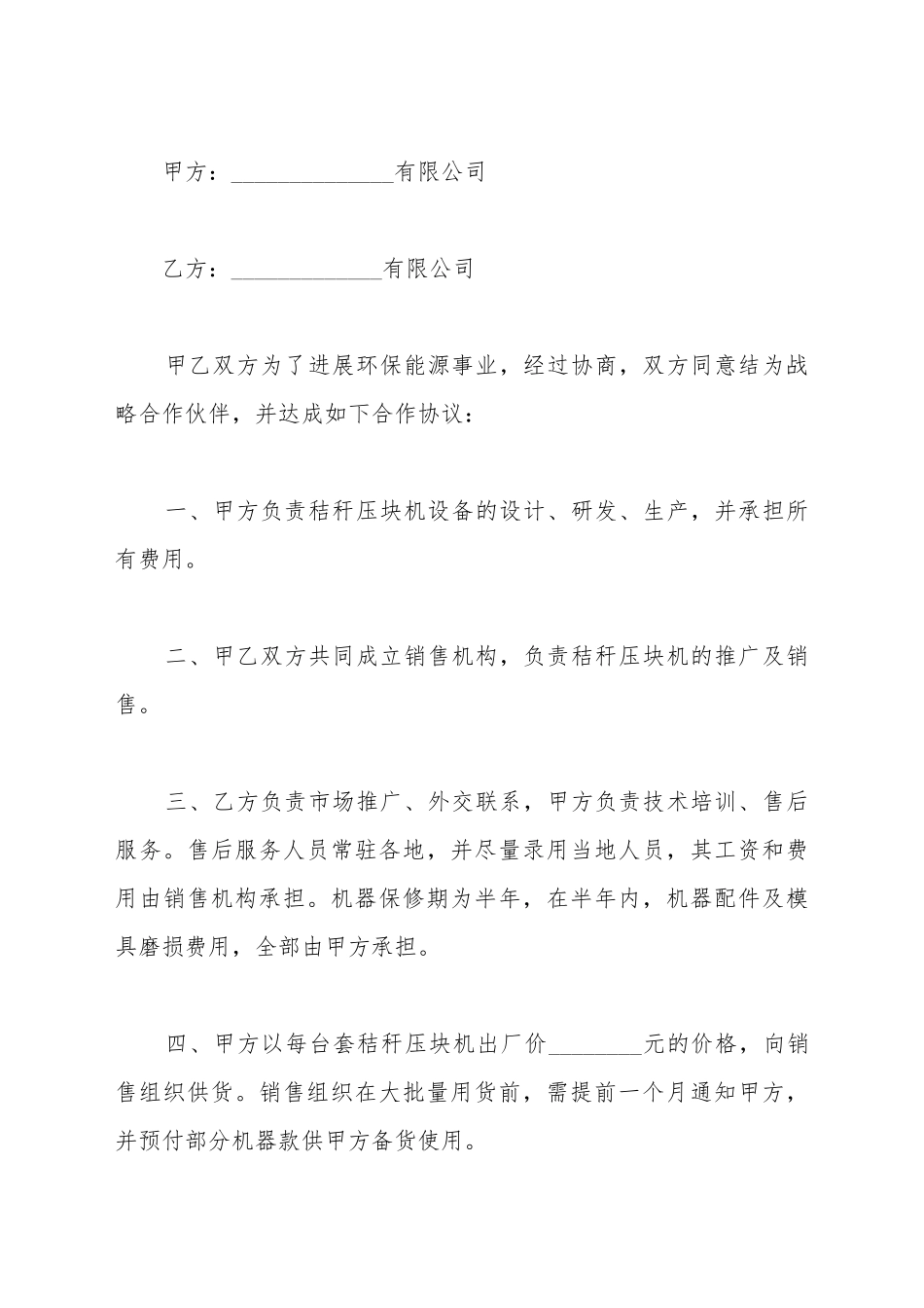 LED买卖合同范本_第2页