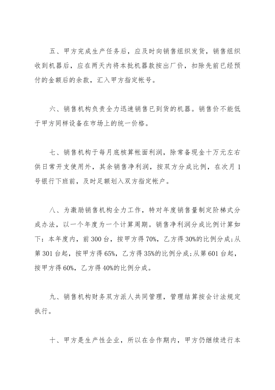 LED买卖合同范本_第3页