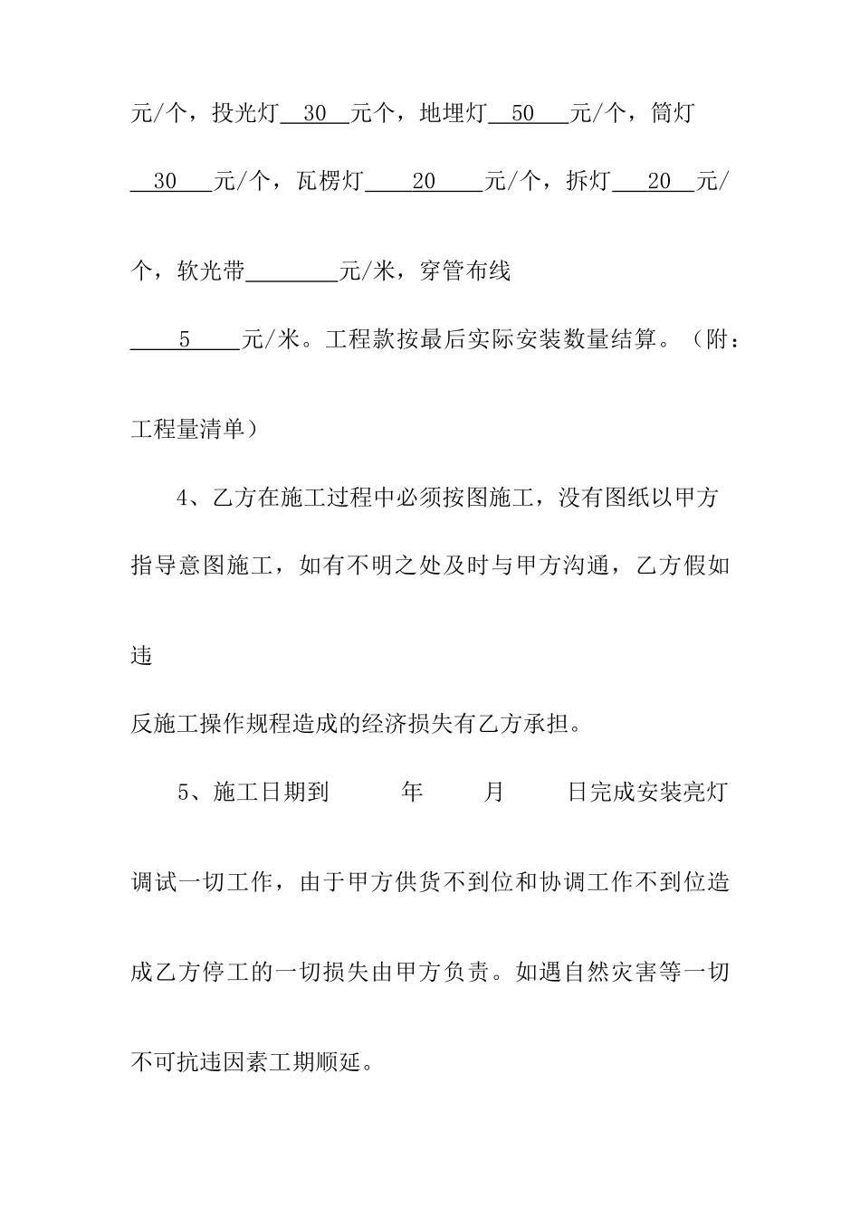 LED亮化安装协议书_第2页