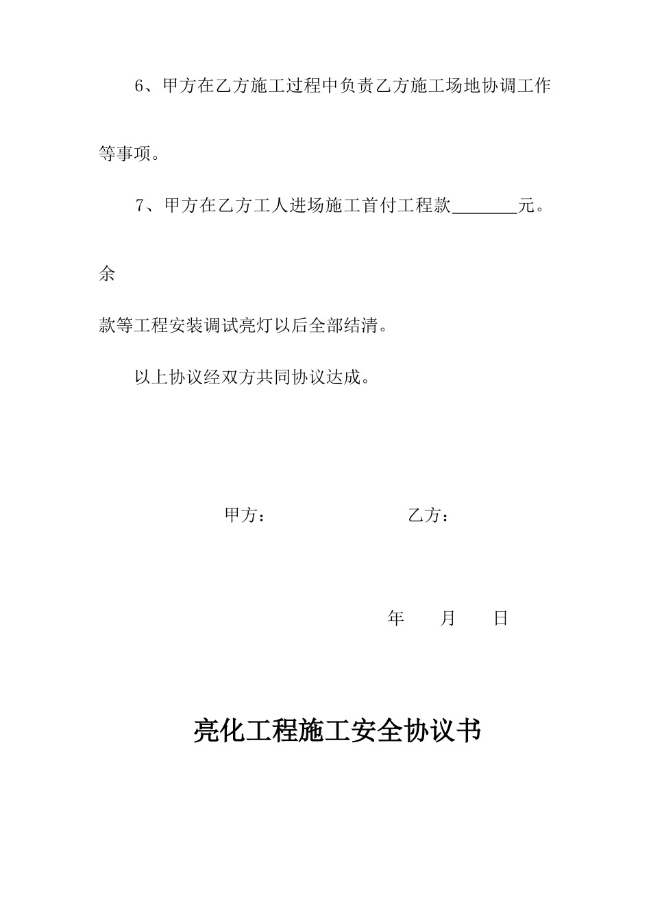 LED亮化安装协议书_第3页