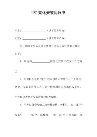 LED亮化安装协议书