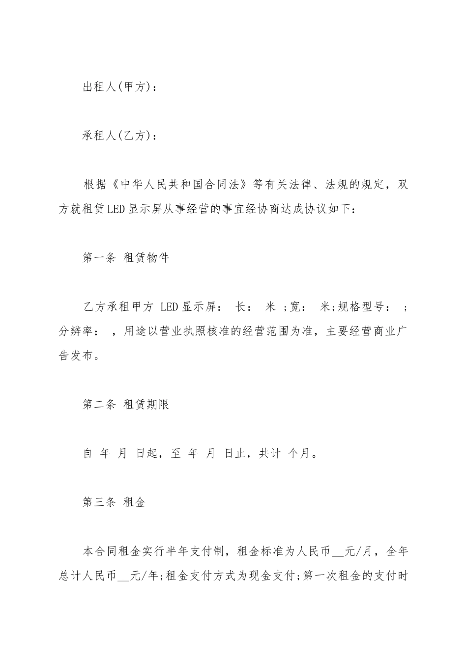 led大屏幕租赁合同书_第2页
