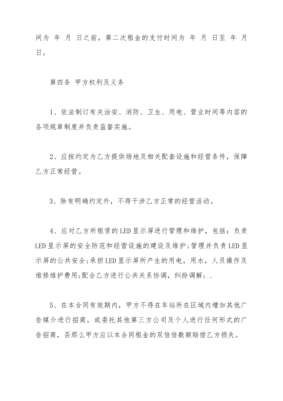 led大屏幕租赁合同书_第3页