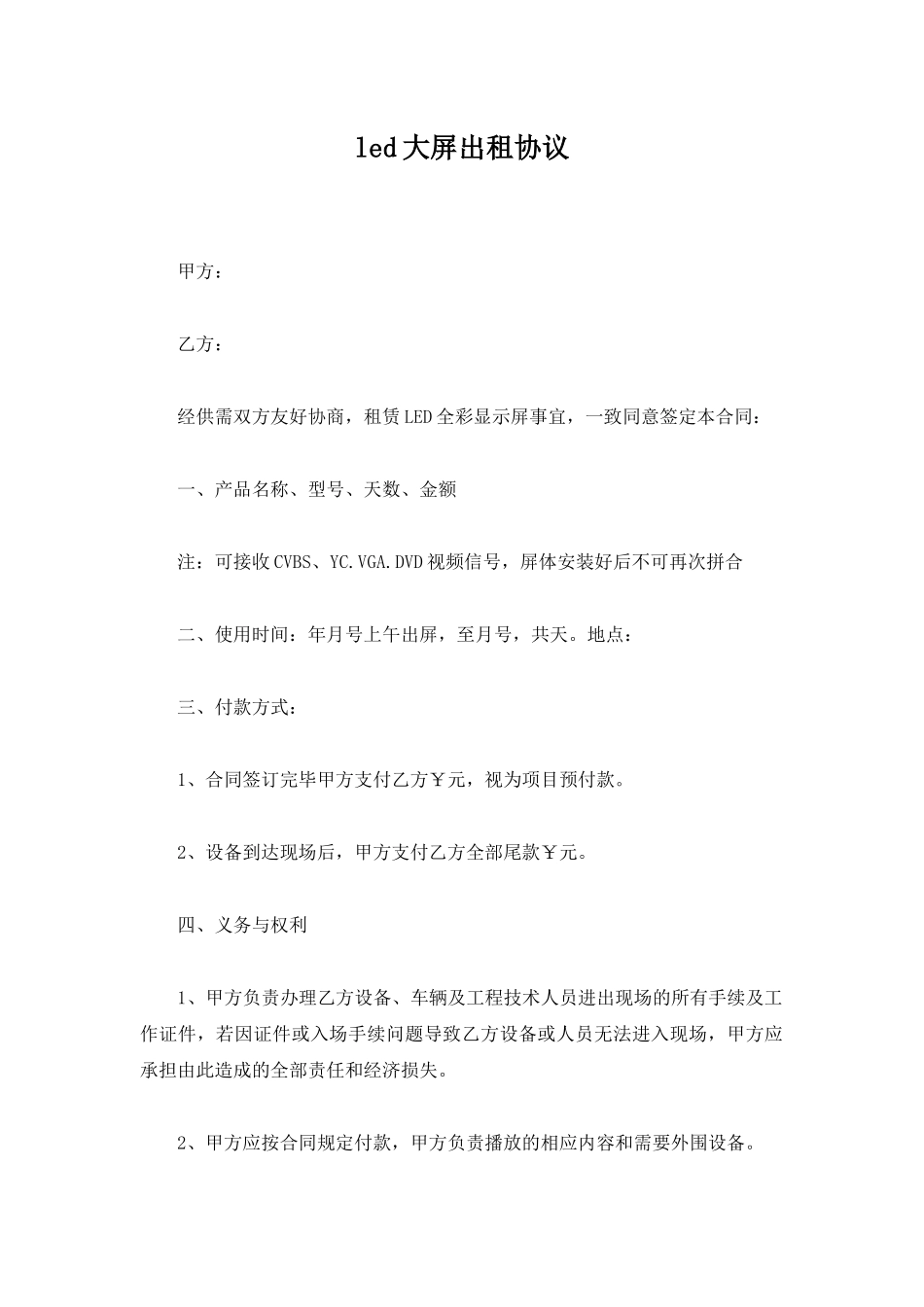 led大屏出租协议_第1页