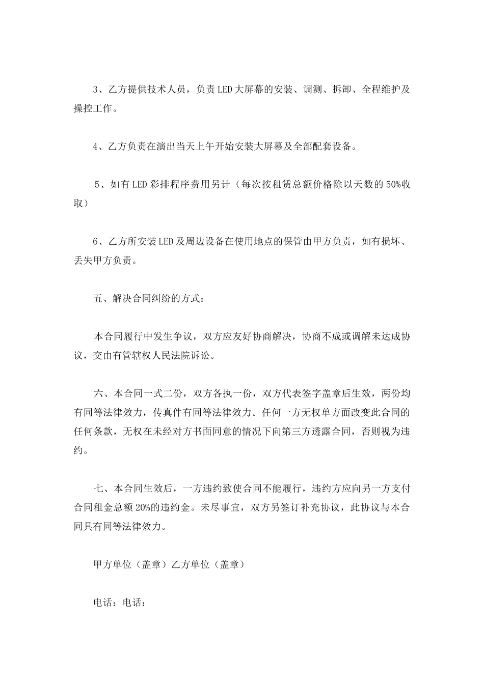 led大屏出租协议_第2页