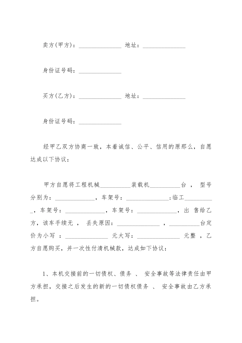 LED买卖合同正规_第2页