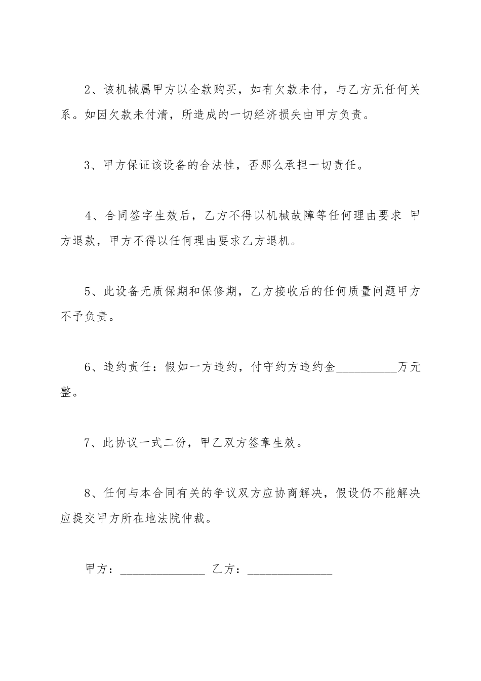 LED买卖合同正规_第3页