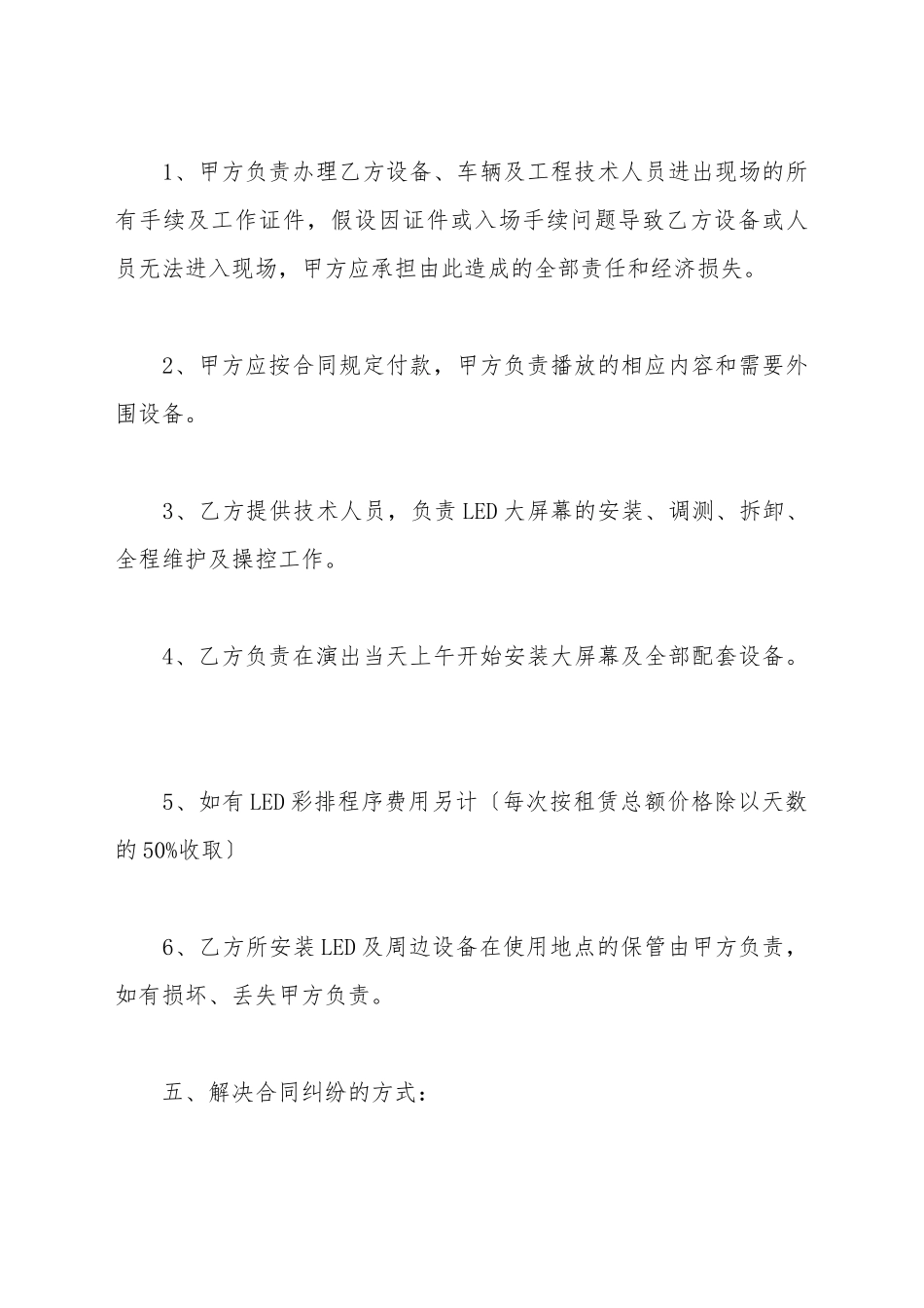 led大屏出租协议(标准版)_第3页