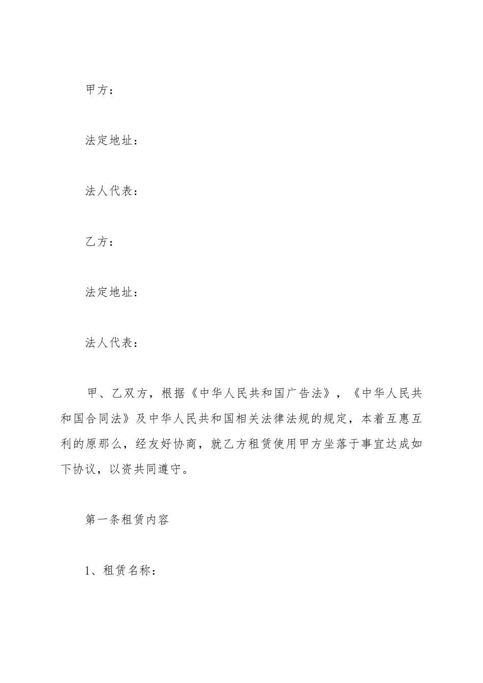 led广告位出租协议_第2页