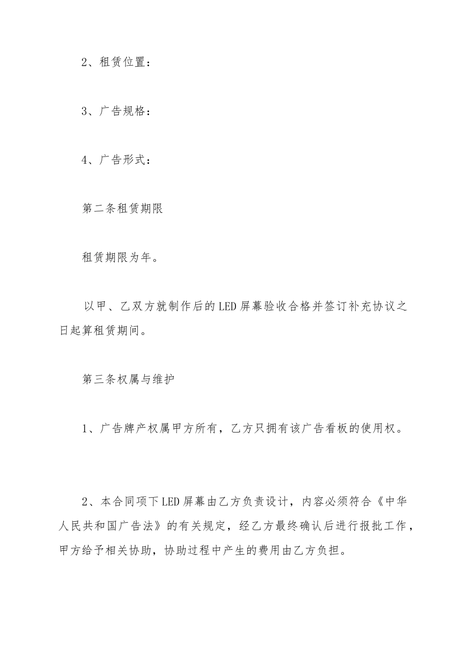 led广告位出租协议_第3页