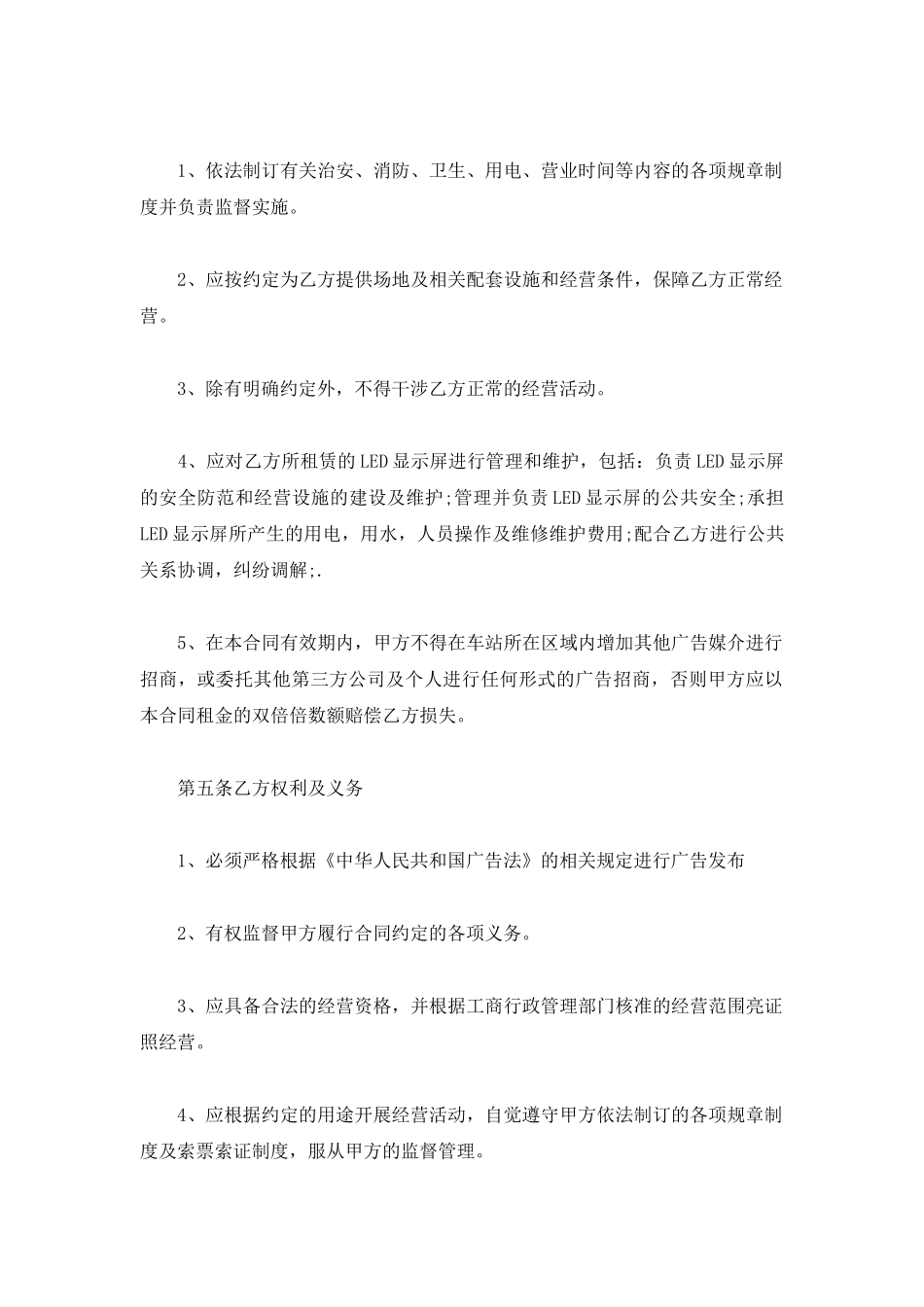 led大屏幕租赁合同_第2页