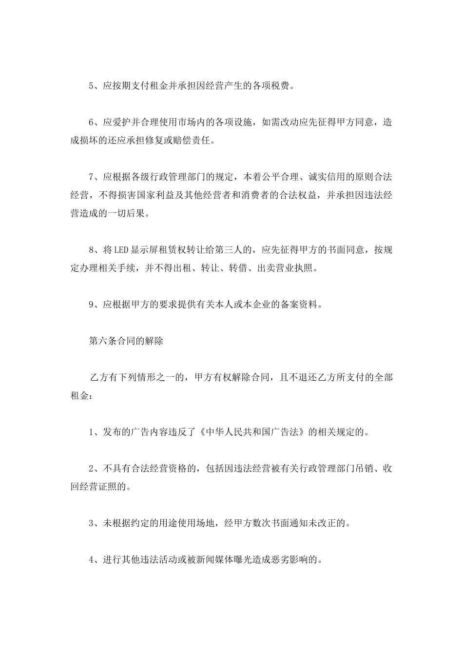 led大屏幕租赁合同_第3页