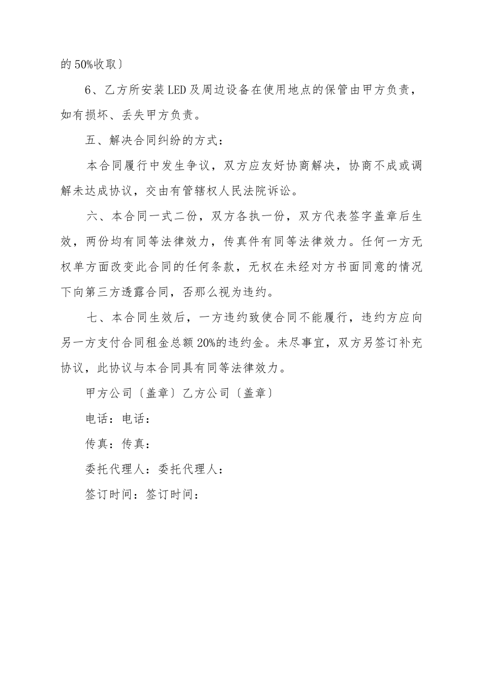 led大屏租赁协议_第3页