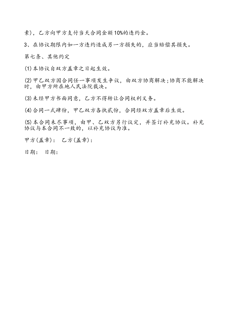 LED广告车租赁合同书——_第3页