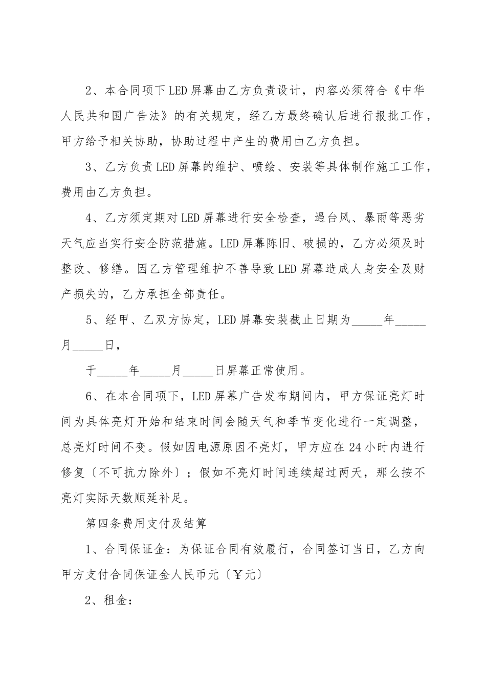 led广告位租赁协议_第3页