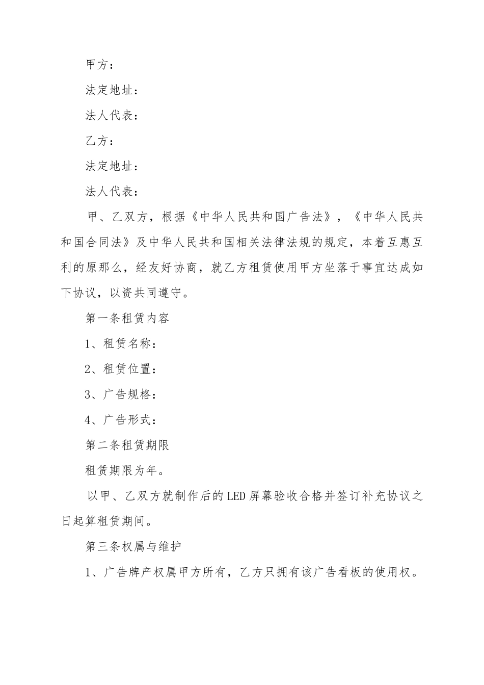 led广告位租赁合同_第2页
