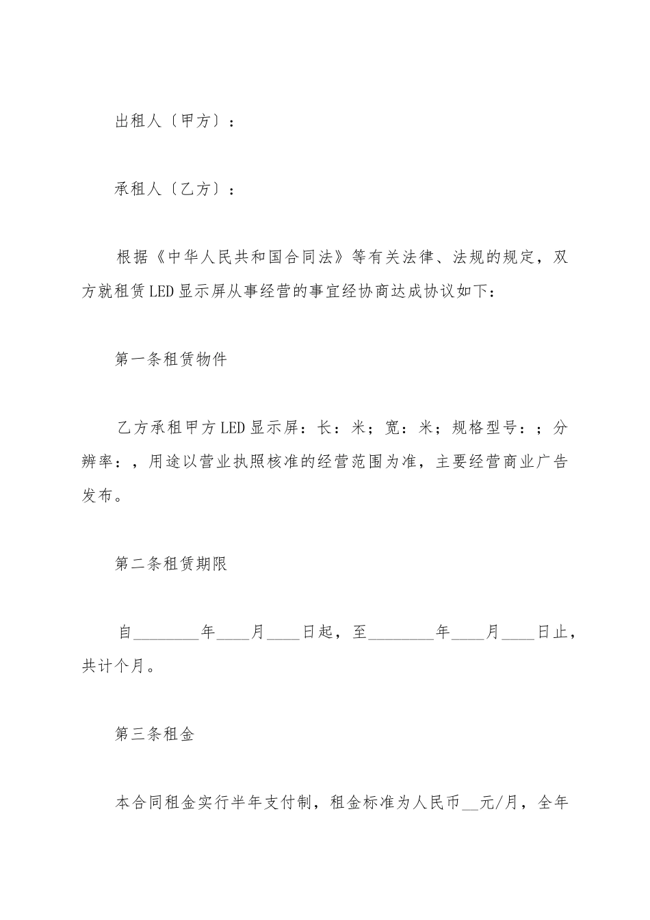 led屏幕租赁合同_第2页