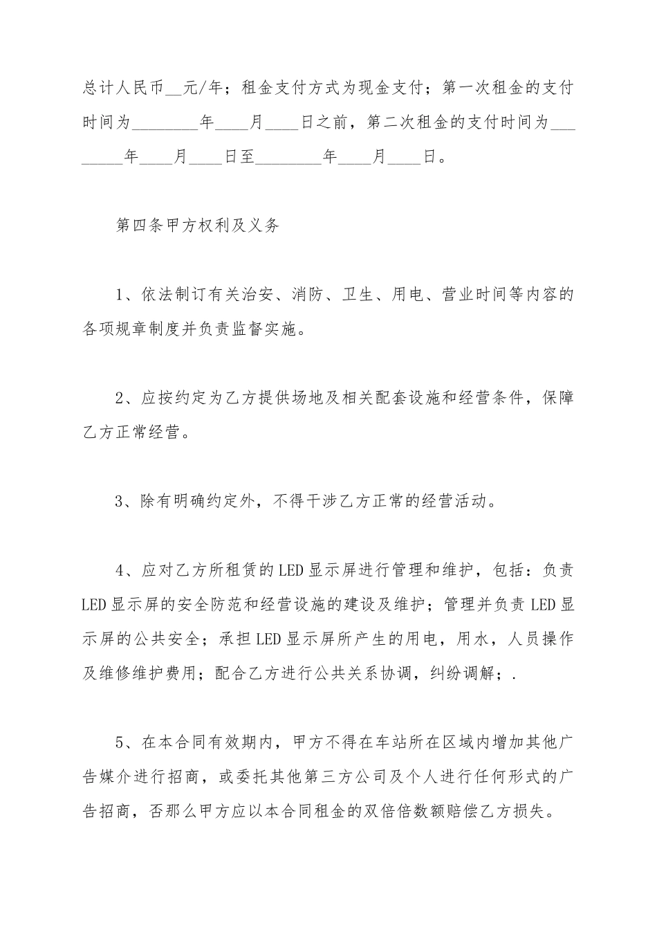 led屏幕租赁合同_第3页