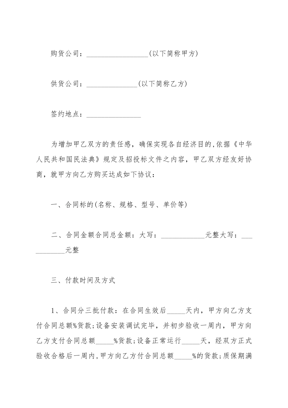 LED模组专买卖合同_第2页