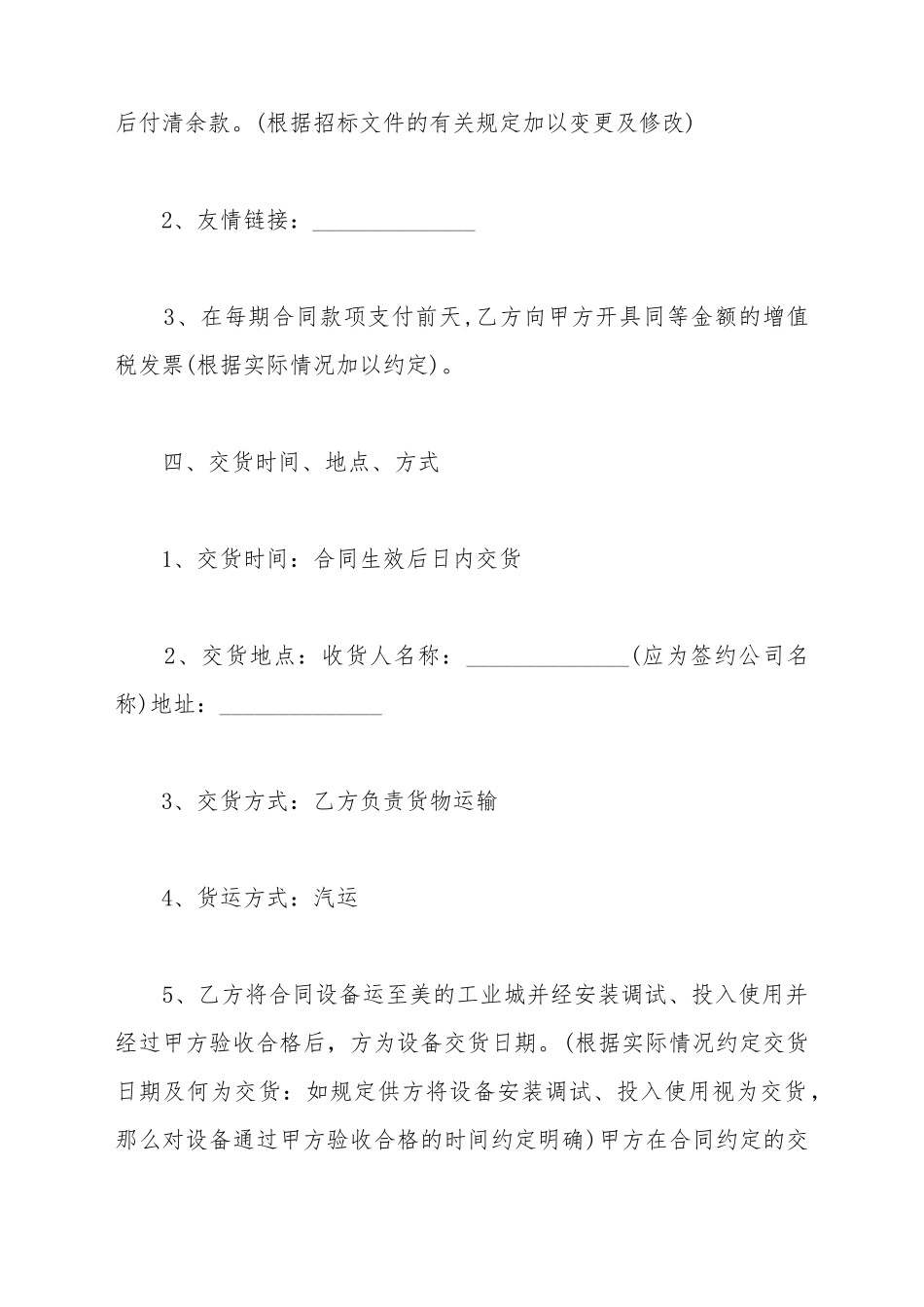 LED模组专买卖合同_第3页