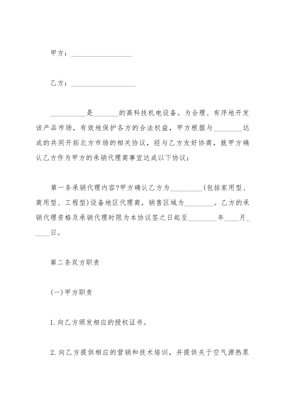 LED显示买卖合同_第2页