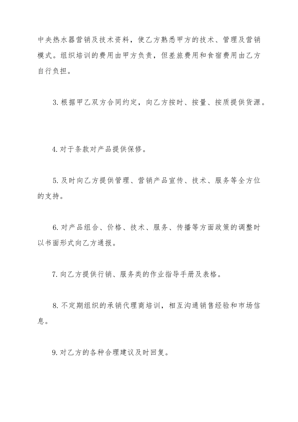 LED显示买卖合同_第3页