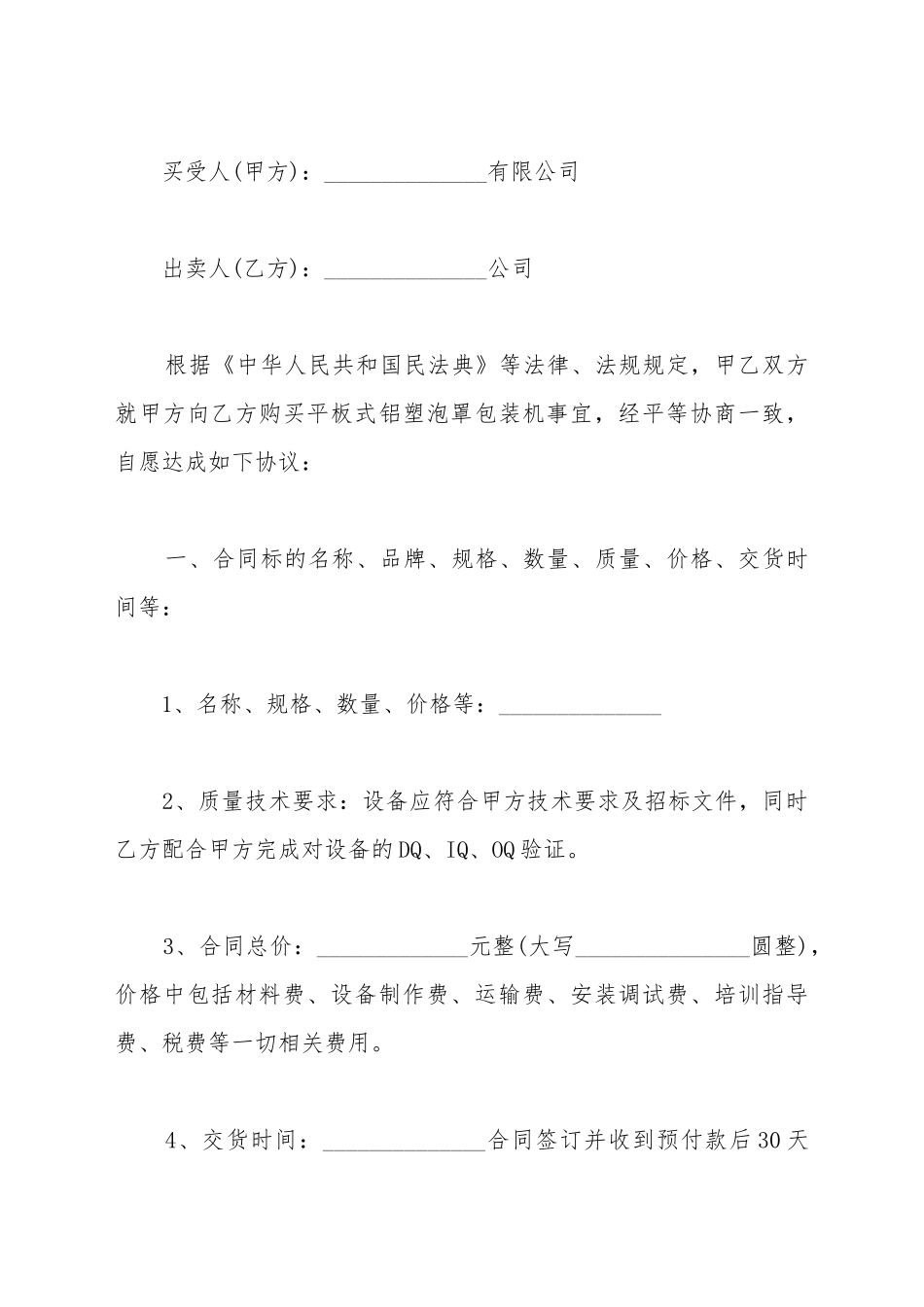 LED滚动买卖合同_第2页