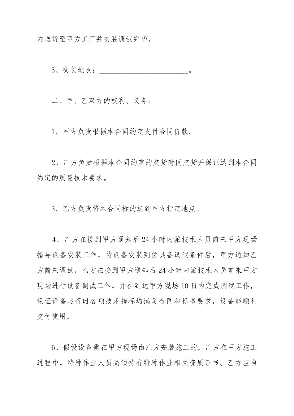 LED滚动买卖合同_第3页