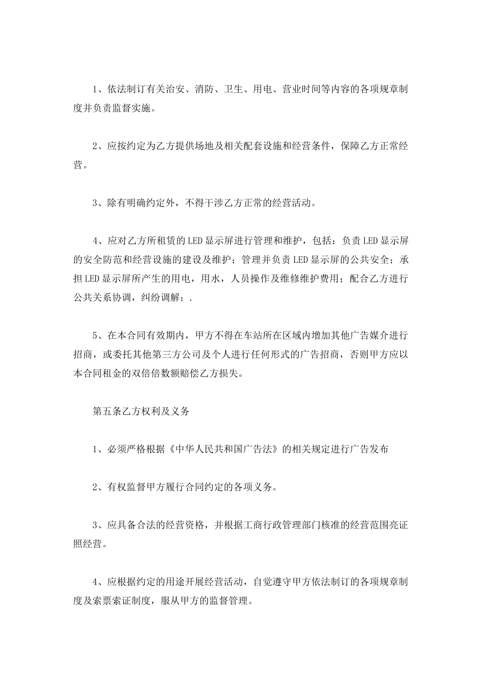 led显示屏出租合同_第2页