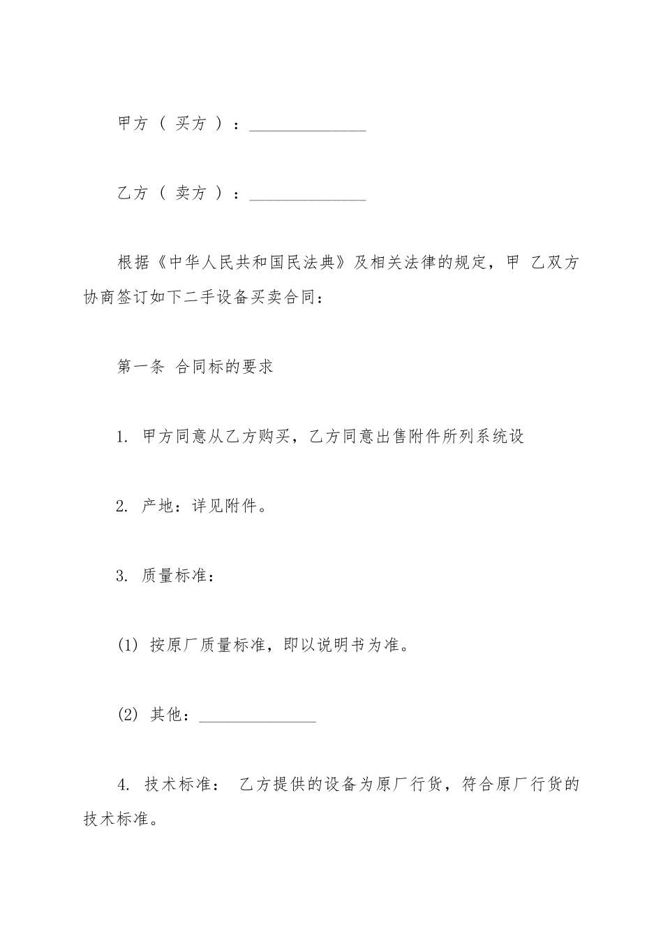 LED灯杯买卖合同_第2页