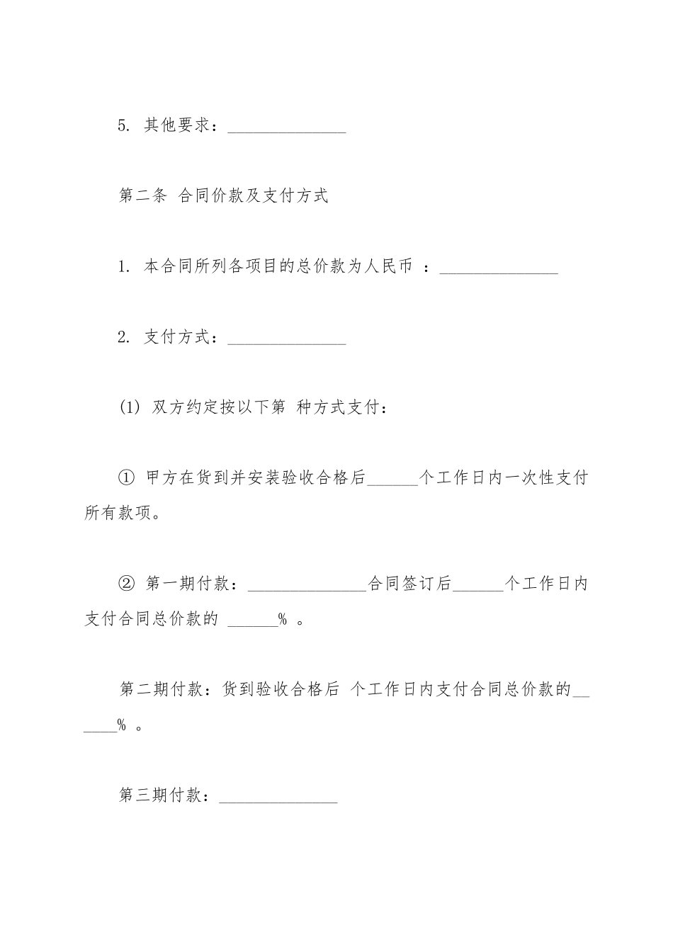 LED灯杯买卖合同_第3页