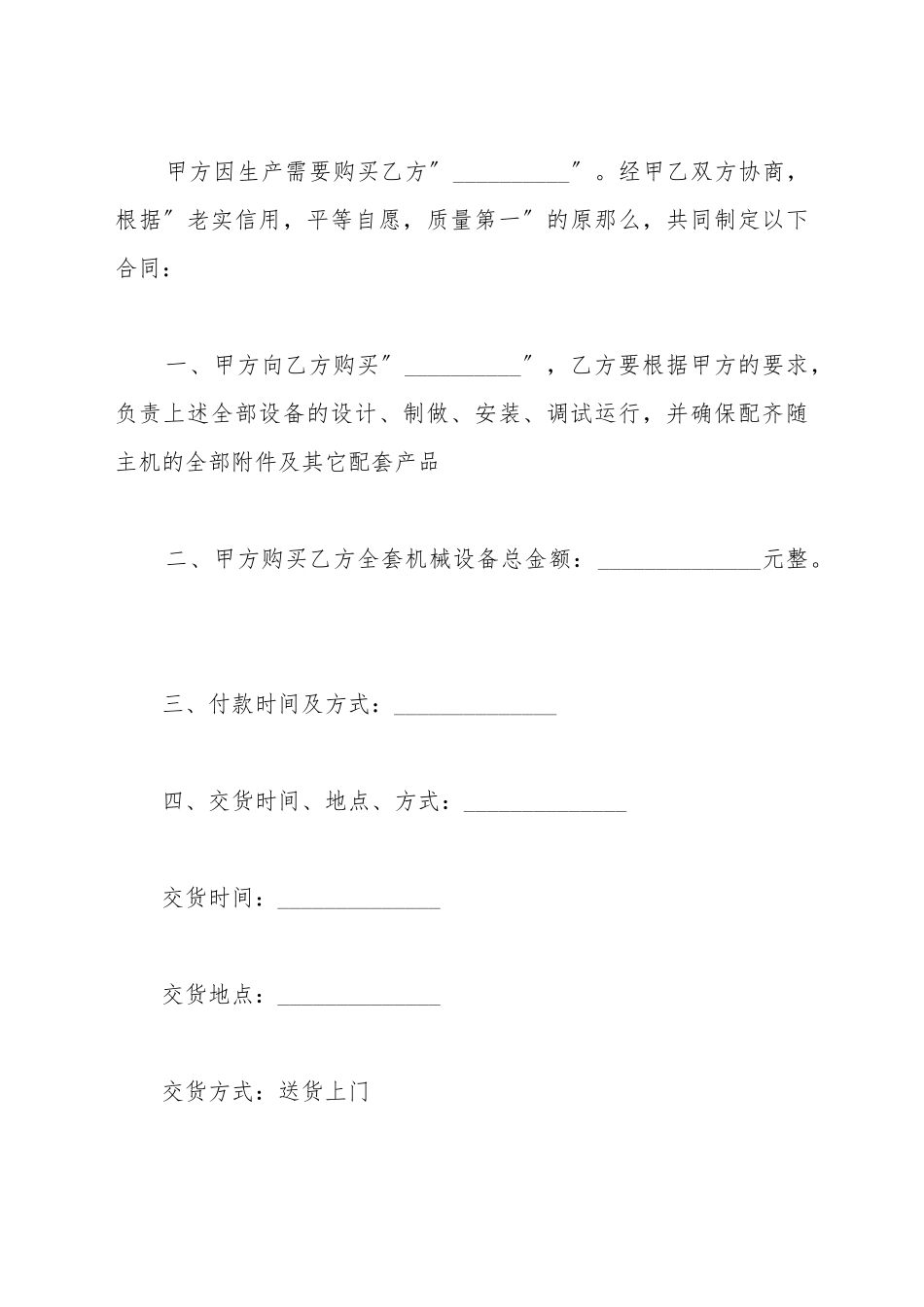 LED灯光动买卖合同_第2页