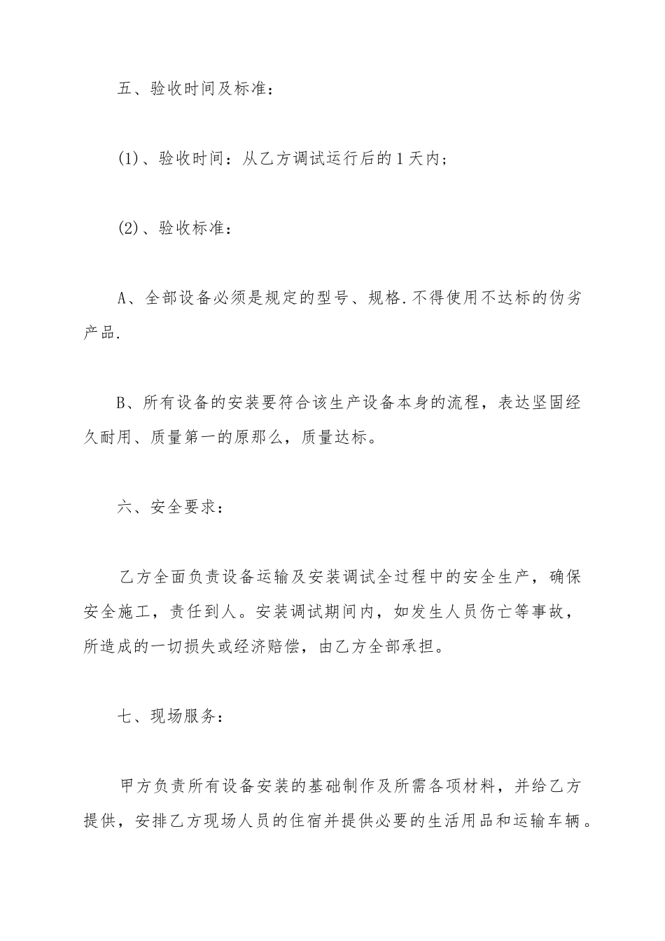 LED灯光动买卖合同_第3页