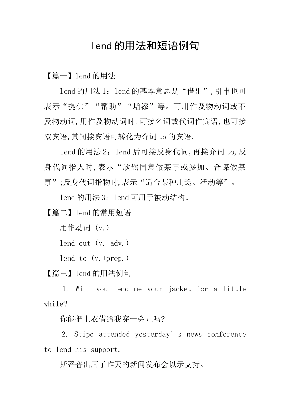 lend的用法和短语例句_第1页