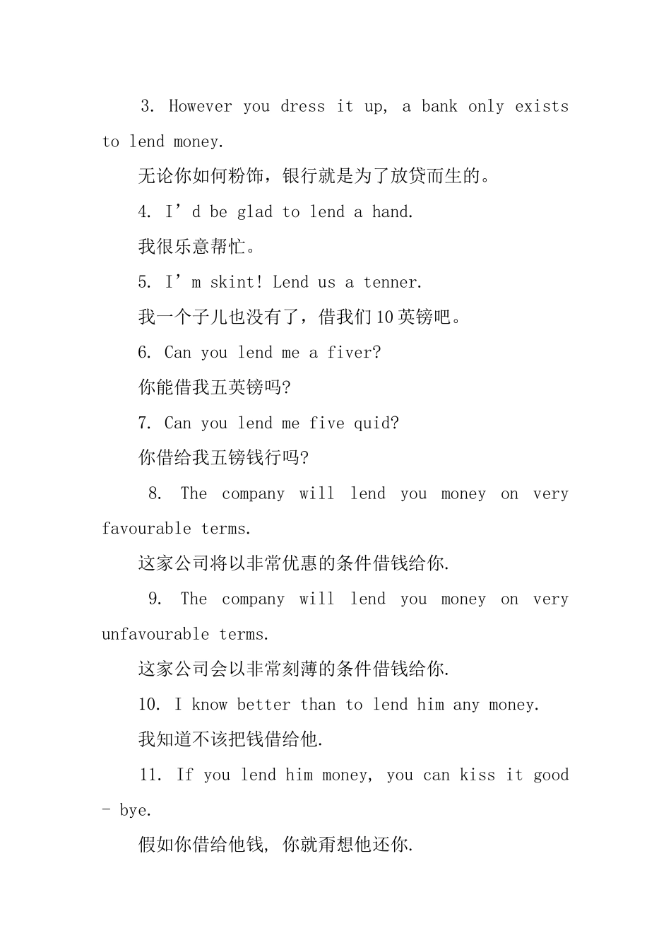 lend的用法和短语例句_第2页