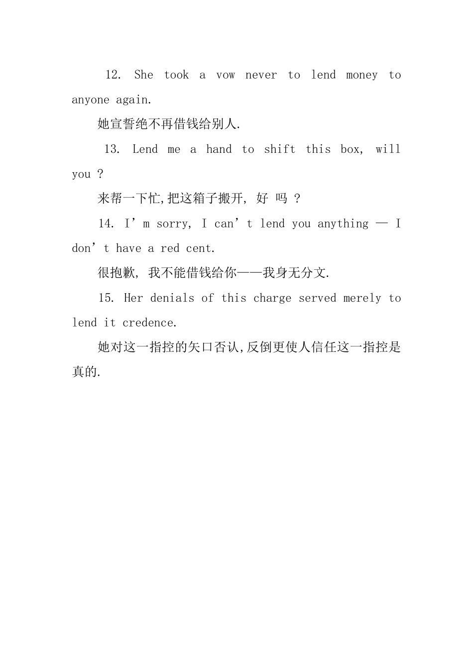 lend的用法和短语例句_第3页