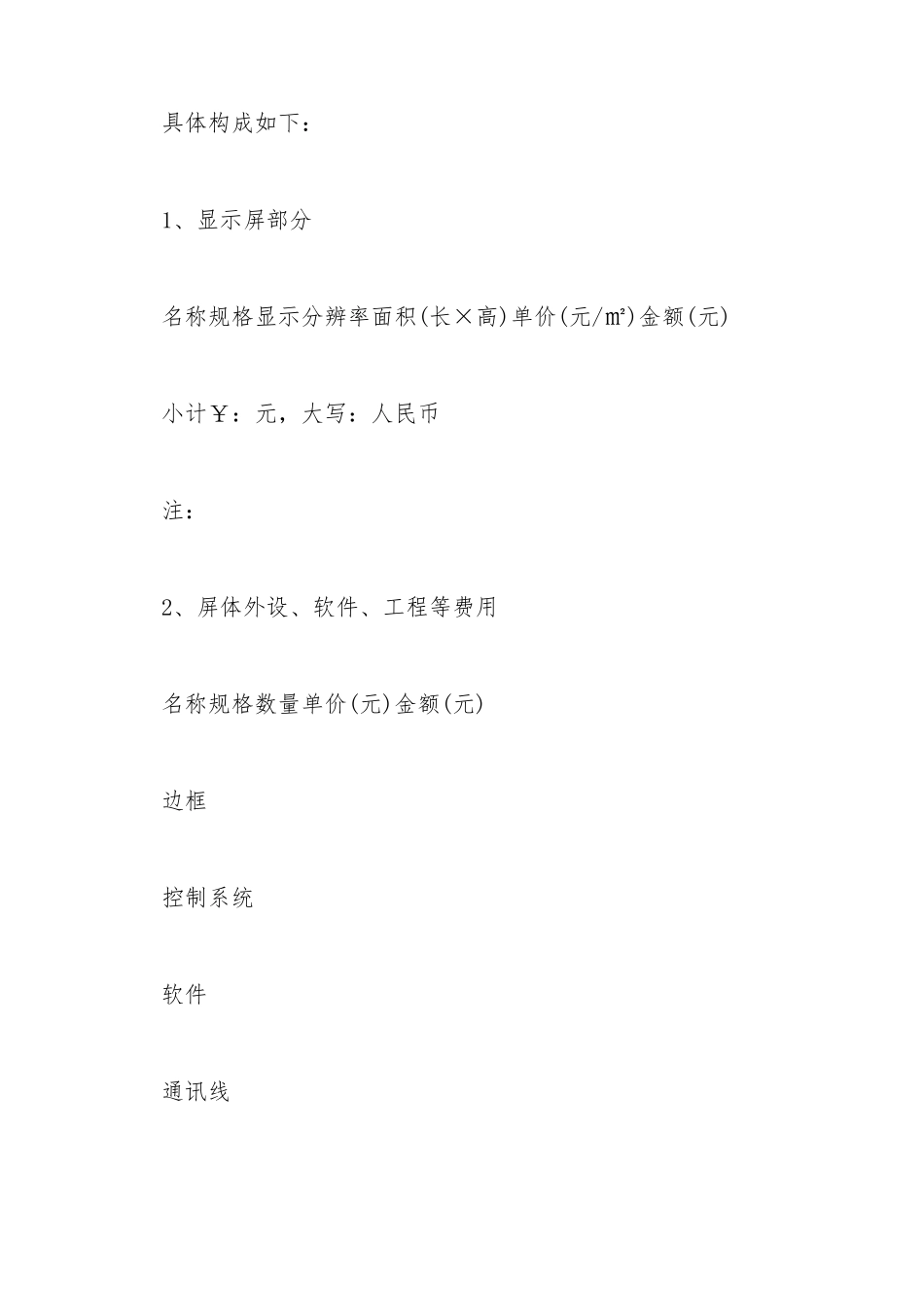 LED电子显示屏工程承揽合同书_第3页