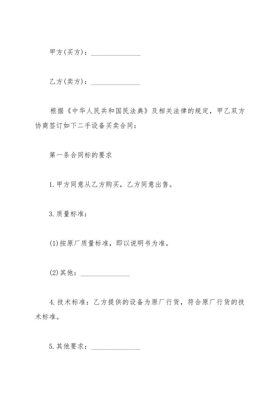 LED设备买卖合同_第2页
