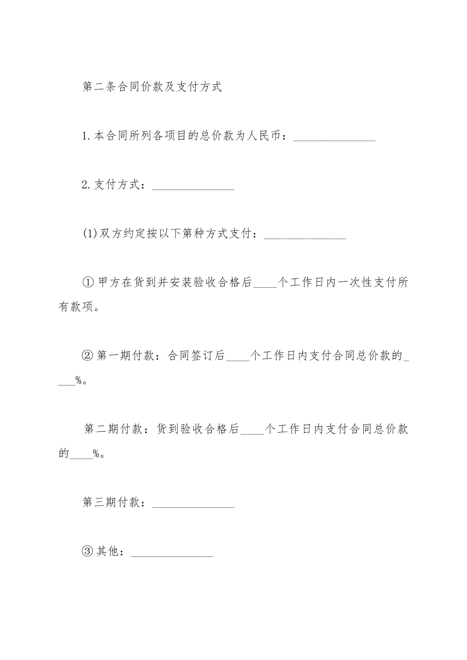 LED设备买卖合同_第3页