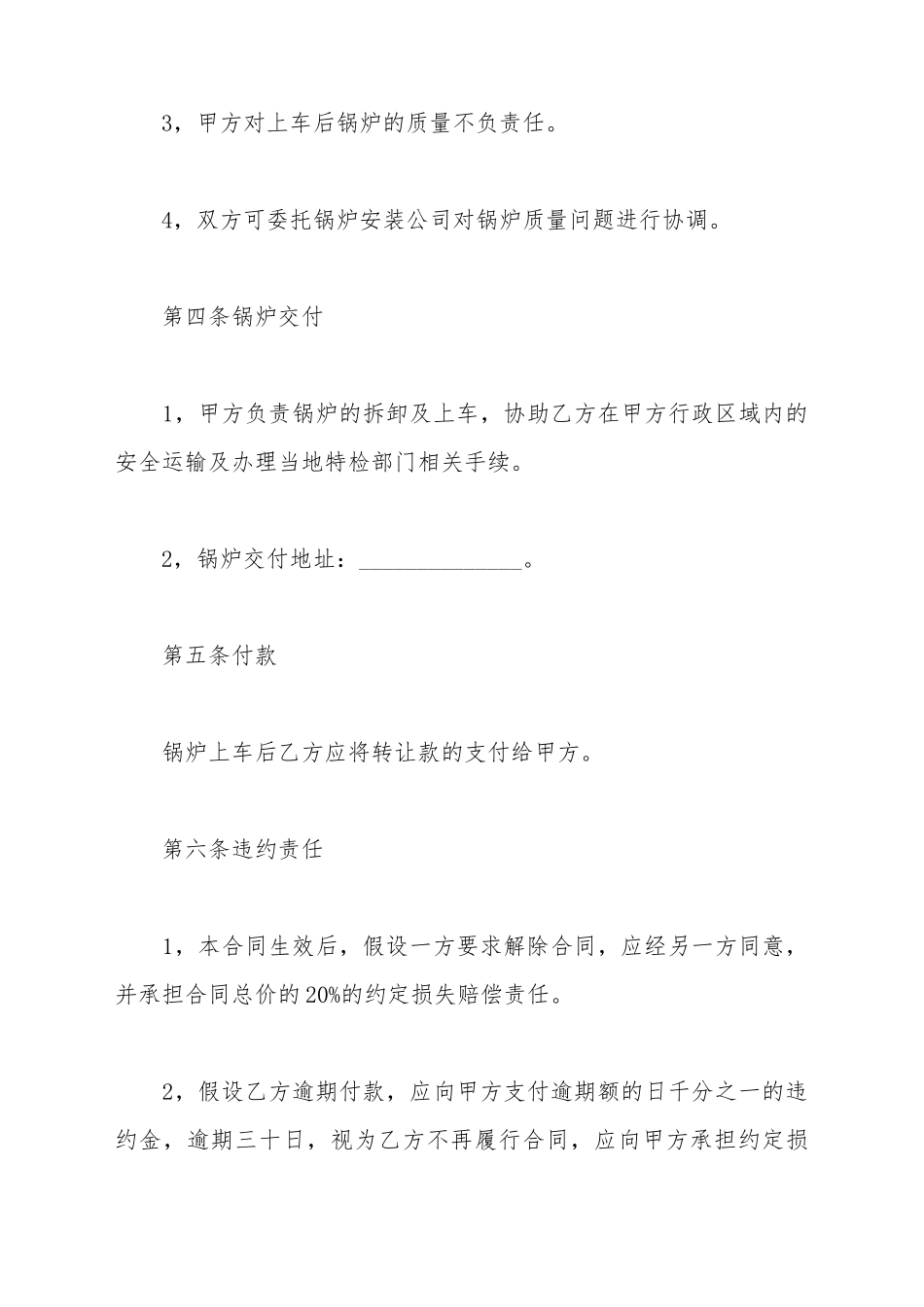 LED灯具买卖合同模板_第3页