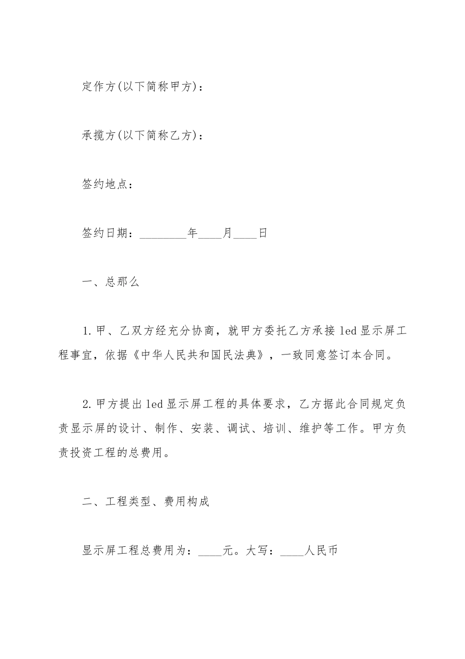 LED电子显示屏工程承揽合同书样书_第2页