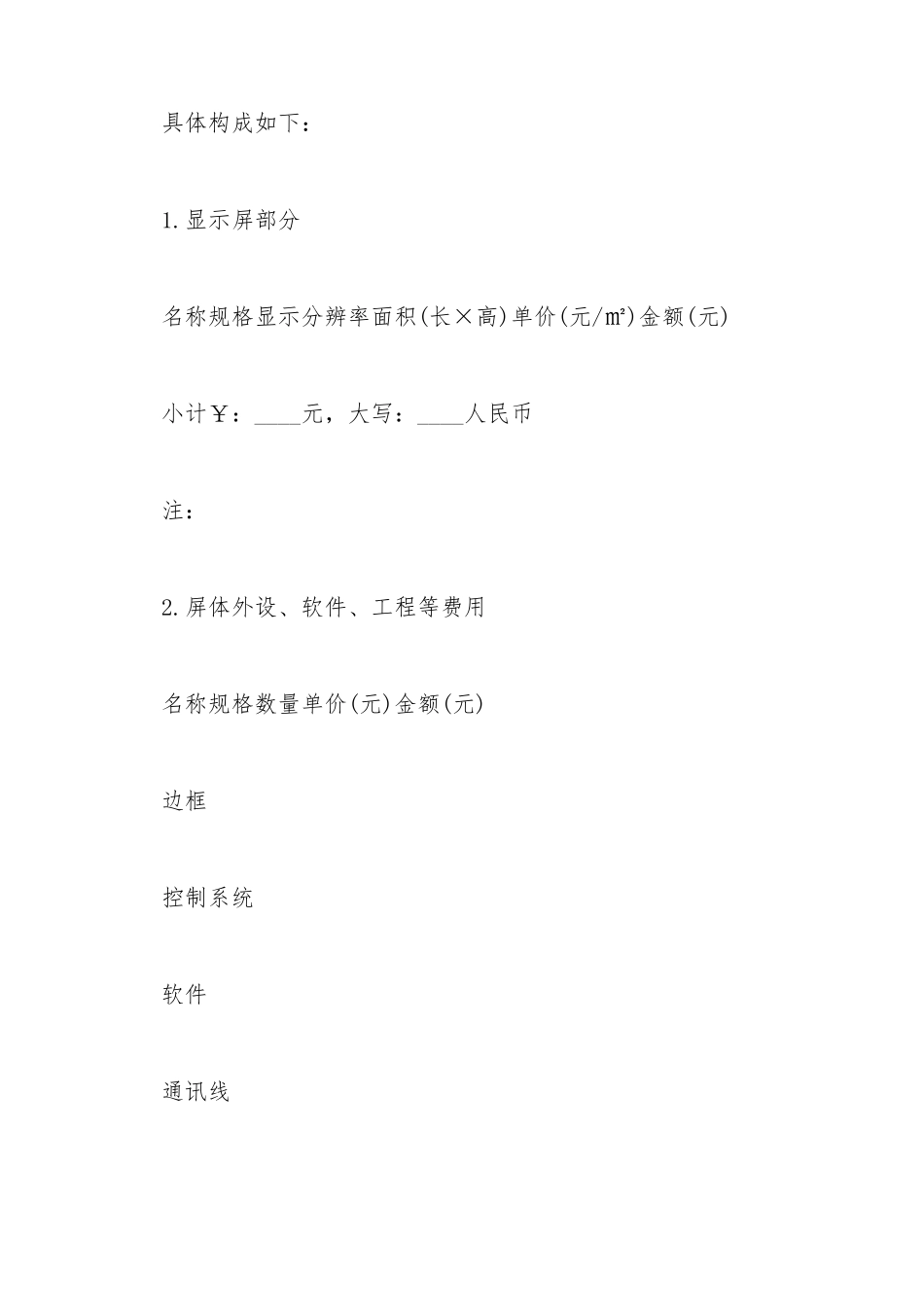 LED电子显示屏工程承揽合同书样书_第3页