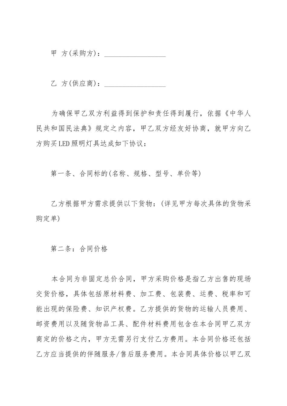 led照明灯购销合同范文_第2页