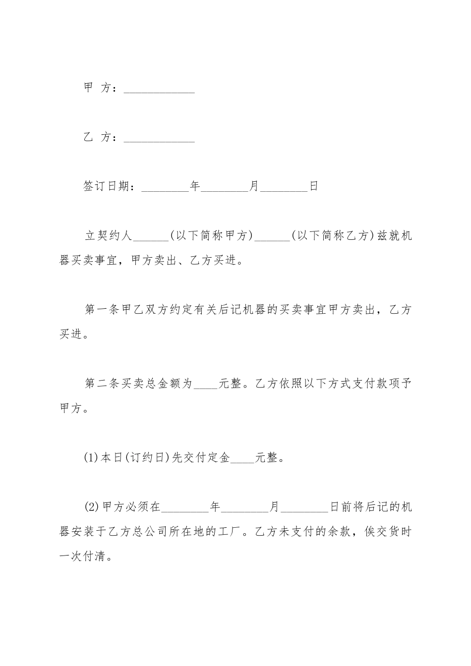 LE买卖合同标准_第2页