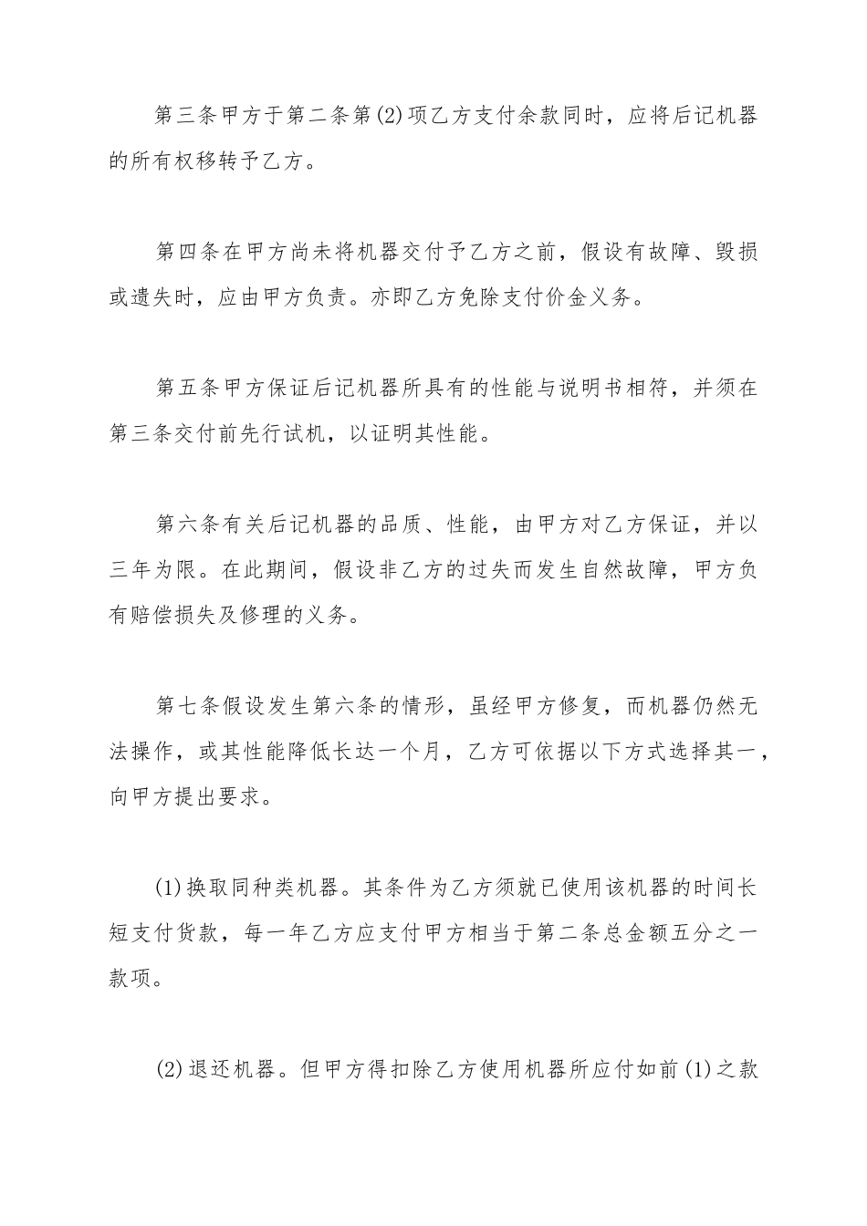 LE买卖合同标准_第3页