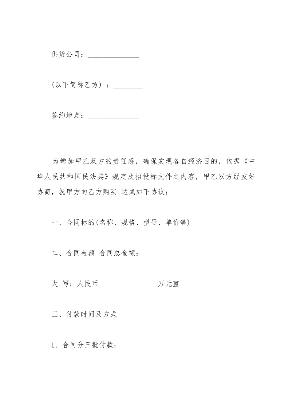 LE买卖合同正式_第2页