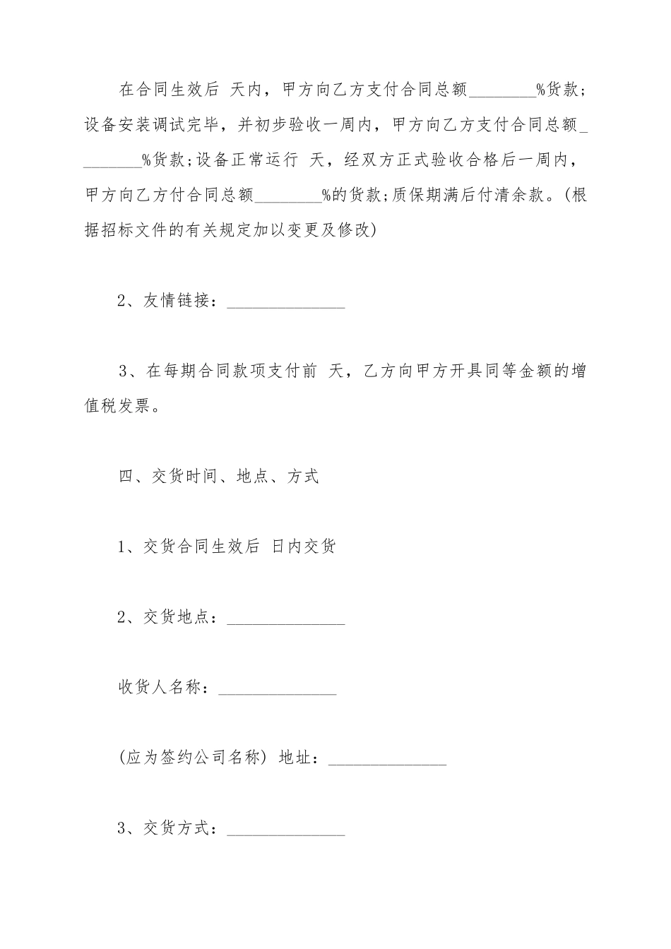 LE买卖合同正式_第3页